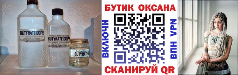 БУТИРАТ BDO Купить где Болотное